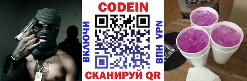 Кодеин напиток Lean (лин)  Купить  Спас-Деменск 